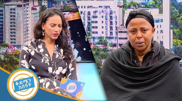 እራሱን ከማጥፋቱ በፊት ብዙ ምልክቶች ያሳየኝ ነበር አልተረዳሁትም / መንታ የምታነባው እናት መልእክት እንመካከር ከትግስት ዋልተንጉስ ጋር /